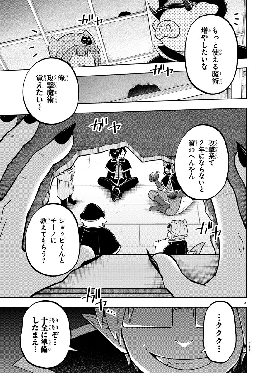 魔界の主役は我々だ！ - 第122話 - Page 3