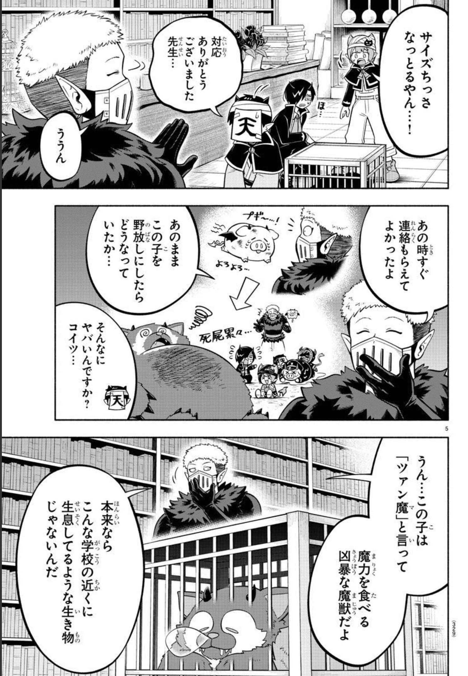 魔界の主役は我々だ！ - 第121話 - Page 5