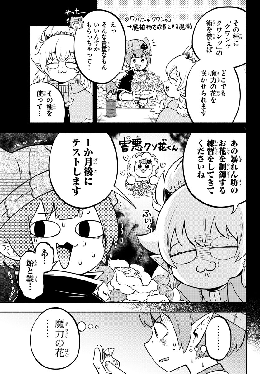 魔界の主役は我々だ！ - 第119話 - Page 5