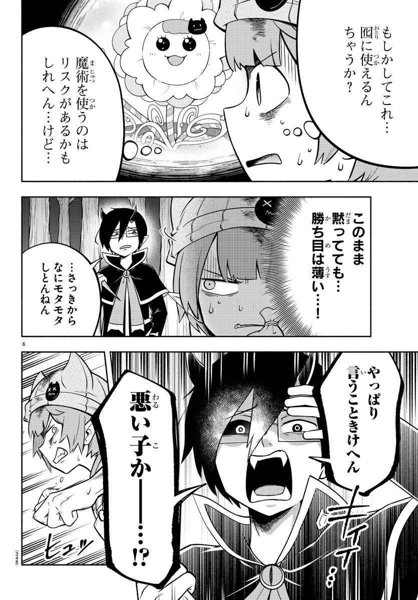 魔界の主役は我々だ！ - 第119話 - Page 6