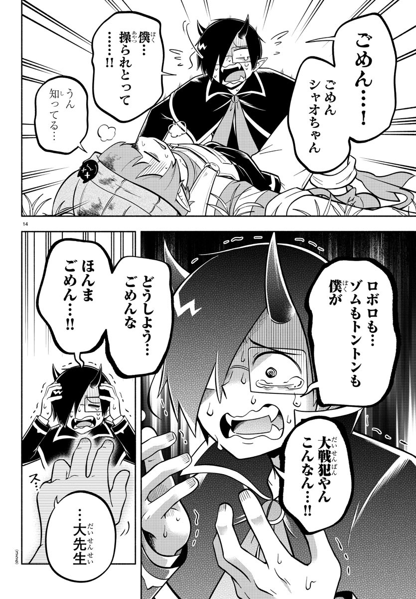 魔界の主役は我々だ！ - 第119話 - Page 14