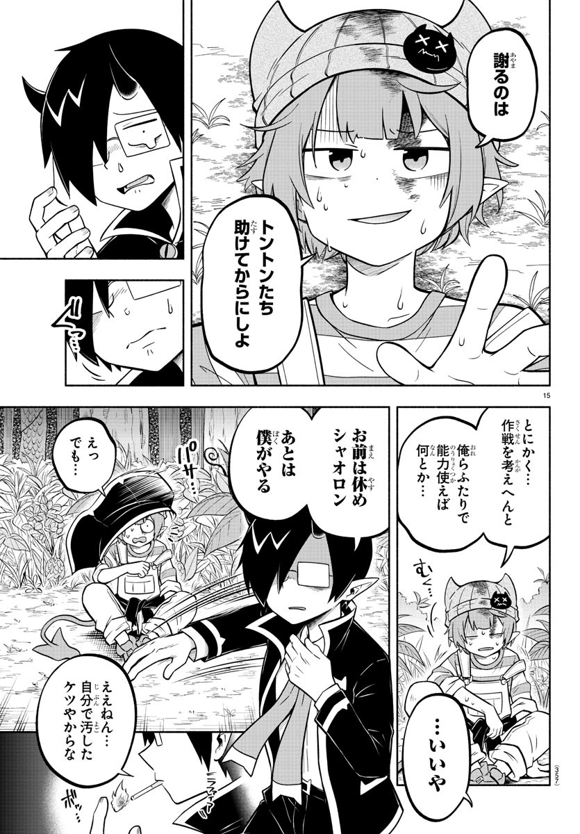 魔界の主役は我々だ！ - 第119話 - Page 15