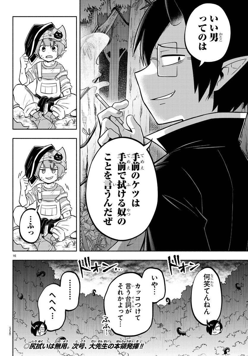 魔界の主役は我々だ！ - 第119話 - Page 16