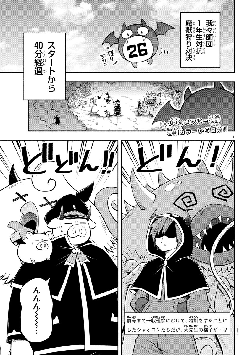 魔界の主役は我々だ！ - 第118話 - Page 3