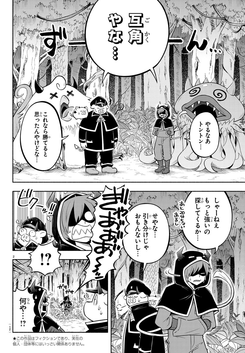 魔界の主役は我々だ！ - 第118話 - Page 4