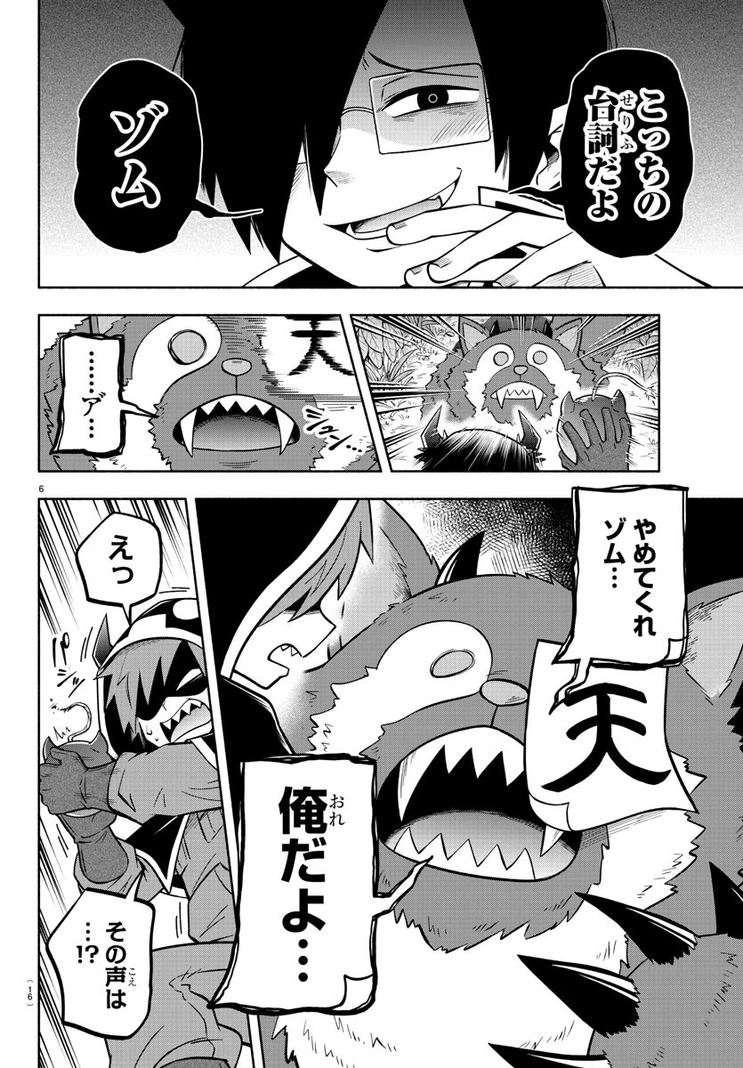 魔界の主役は我々だ！ - 第118話 - Page 8