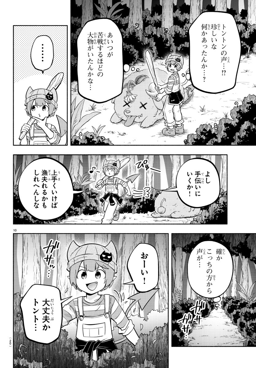 魔界の主役は我々だ！ - 第118話 - Page 12