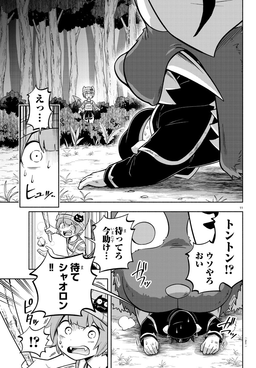 魔界の主役は我々だ！ - 第118話 - Page 13