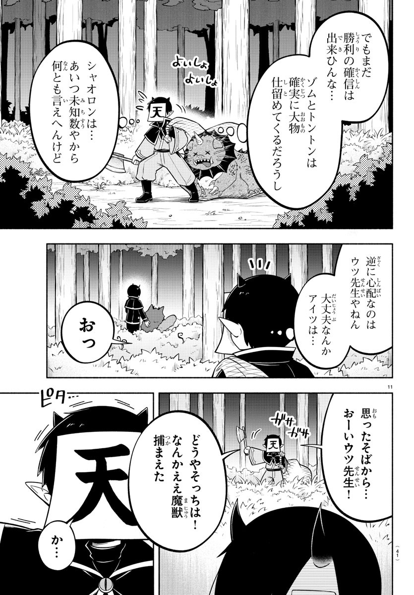 魔界の主役は我々だ！ - 第117話 - Page 11