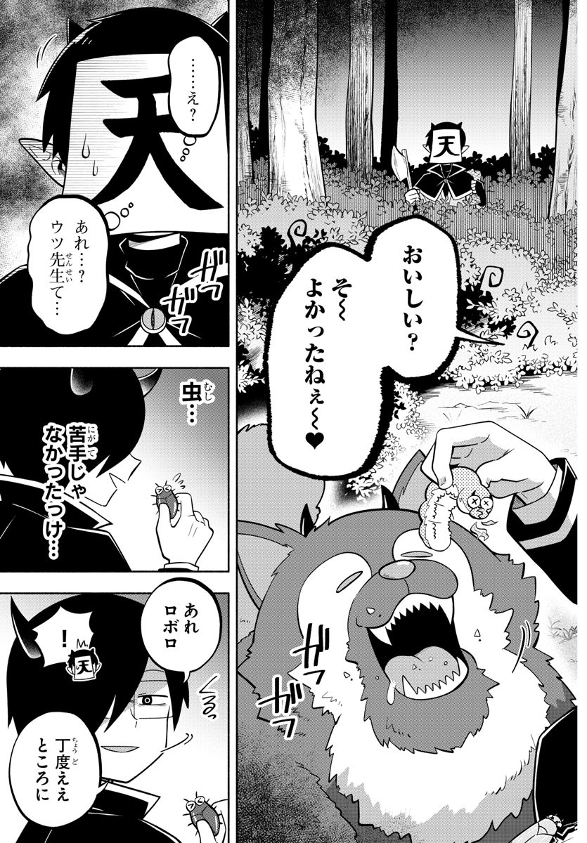 魔界の主役は我々だ！ - 第117話 - Page 13