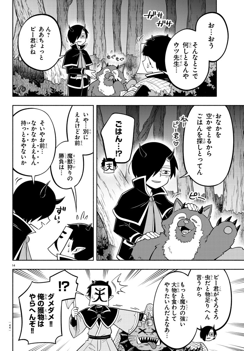 魔界の主役は我々だ！ - 第117話 - Page 14