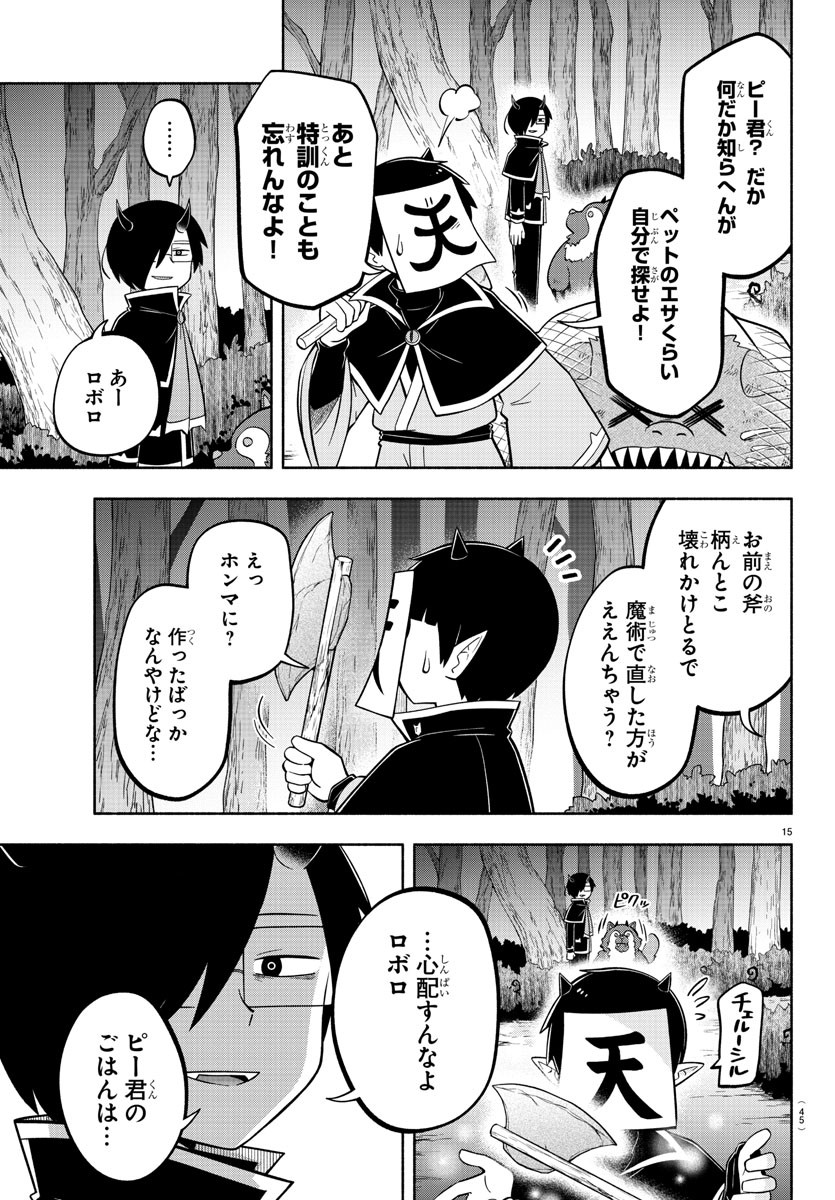 魔界の主役は我々だ！ - 第117話 - Page 15