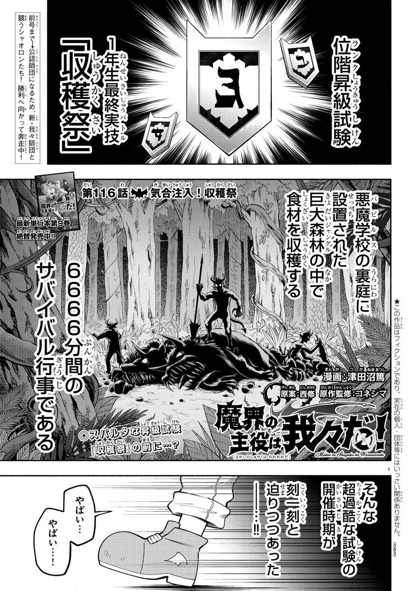 魔界の主役は我々だ！ - 第116話 - Page 1