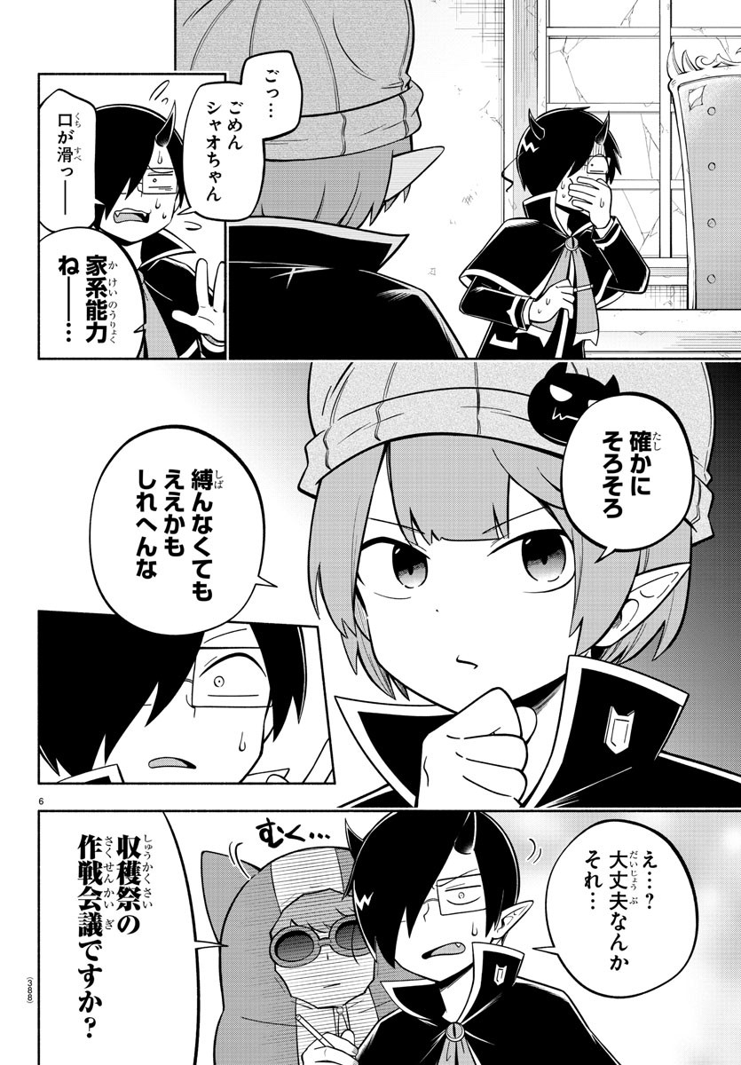 魔界の主役は我々だ！ - 第116話 - Page 6