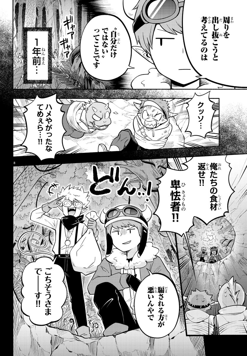 魔界の主役は我々だ！ - 第116話 - Page 8