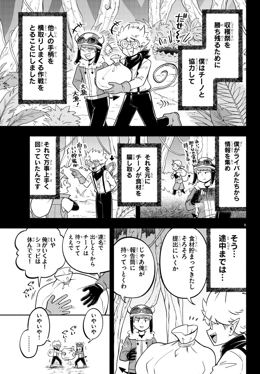 魔界の主役は我々だ！ - 第116話 - Page 9