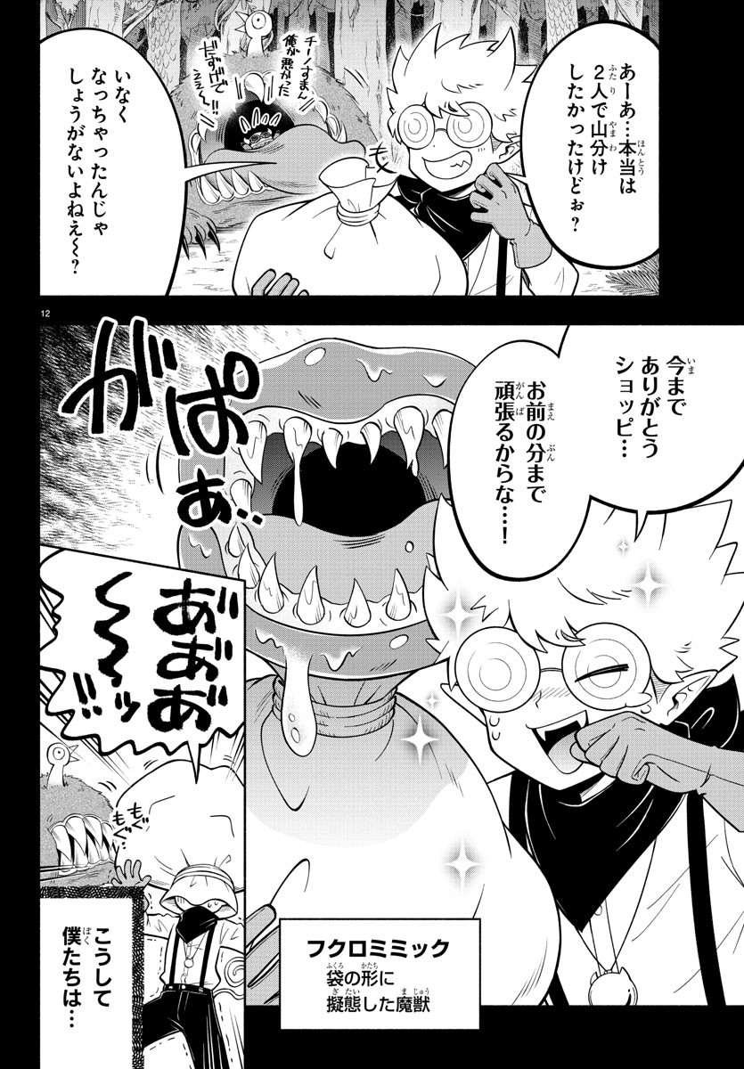 魔界の主役は我々だ！ - 第116話 - Page 12