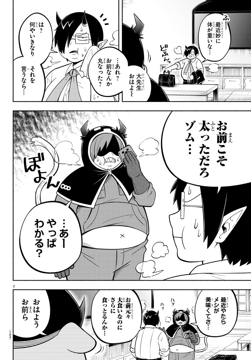 魔界の主役は我々だ！ - 第115話 - Page 2