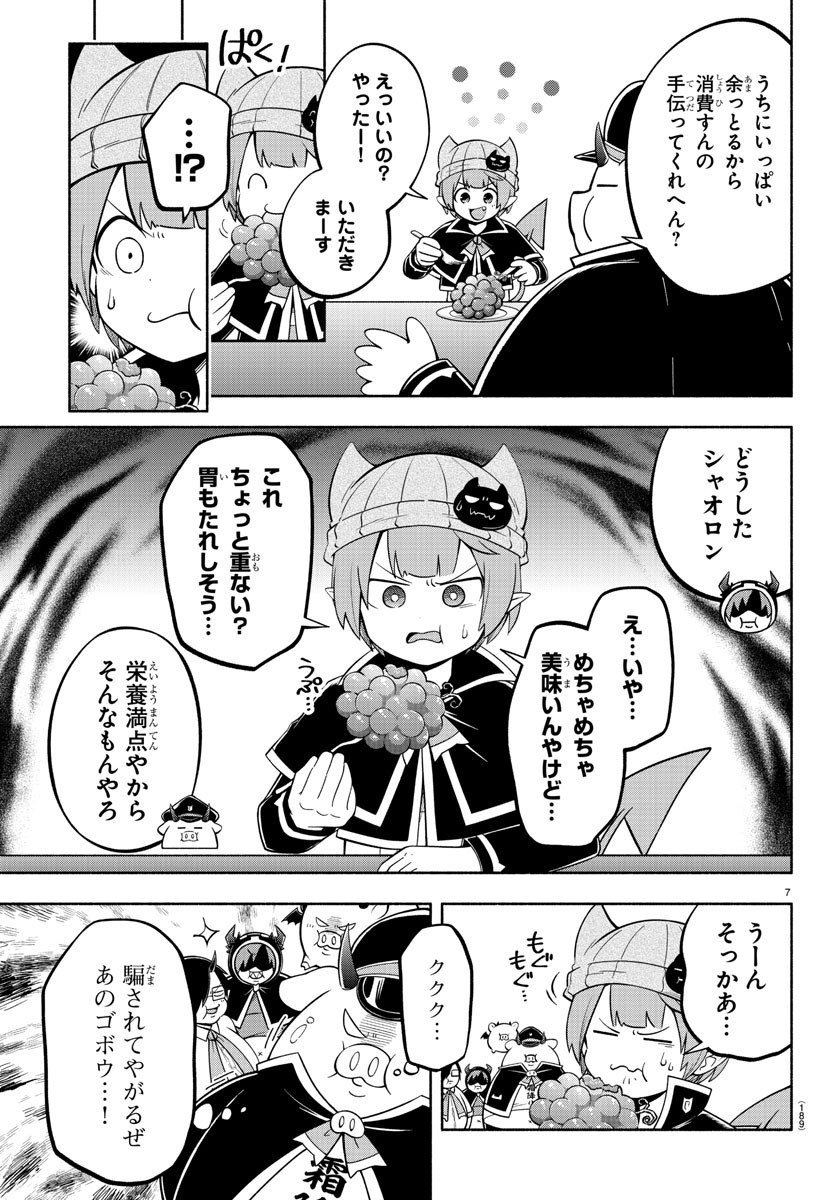 魔界の主役は我々だ！ - 第115話 - Page 7