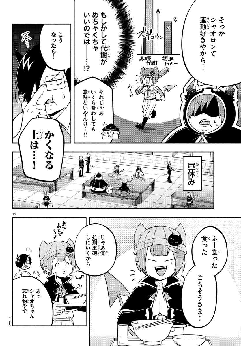 魔界の主役は我々だ！ - 第115話 - Page 10