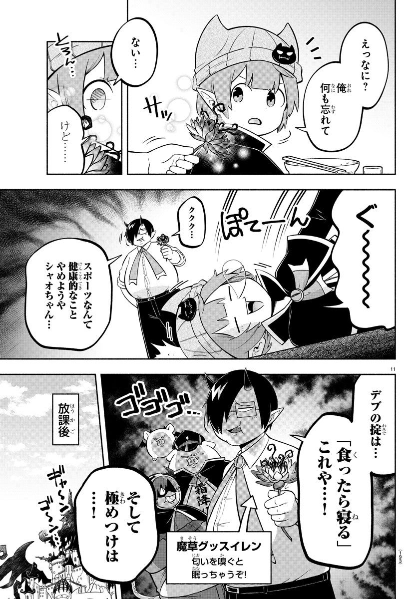 魔界の主役は我々だ！ - 第115話 - Page 11