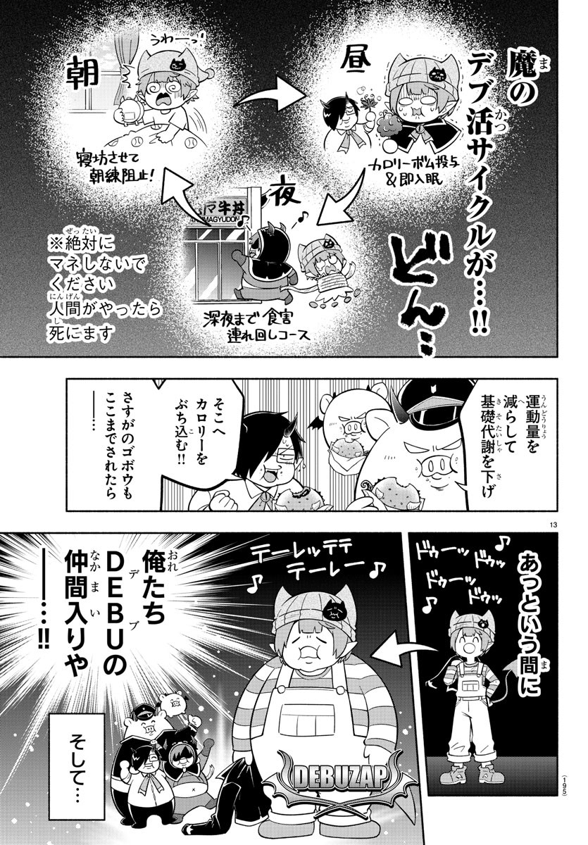 魔界の主役は我々だ！ - 第115話 - Page 13