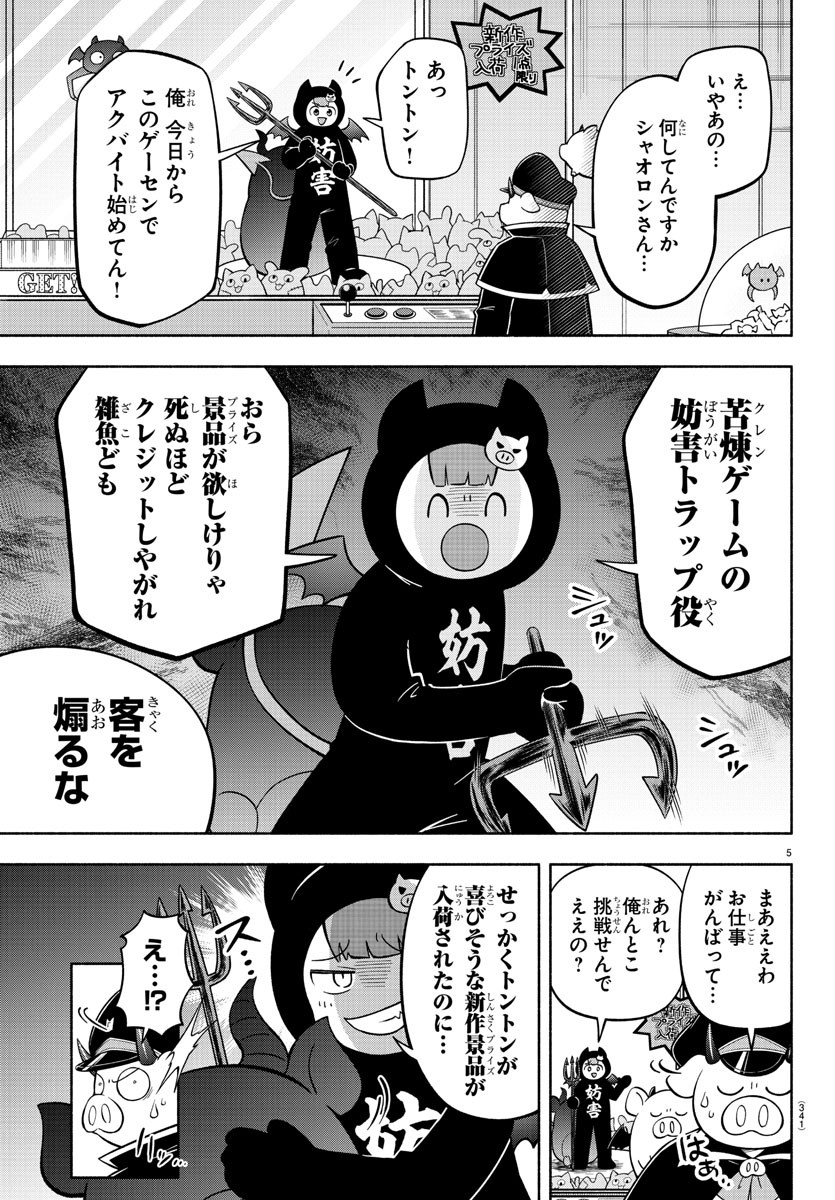 魔界の主役は我々だ！ - 第114話 - Page 5