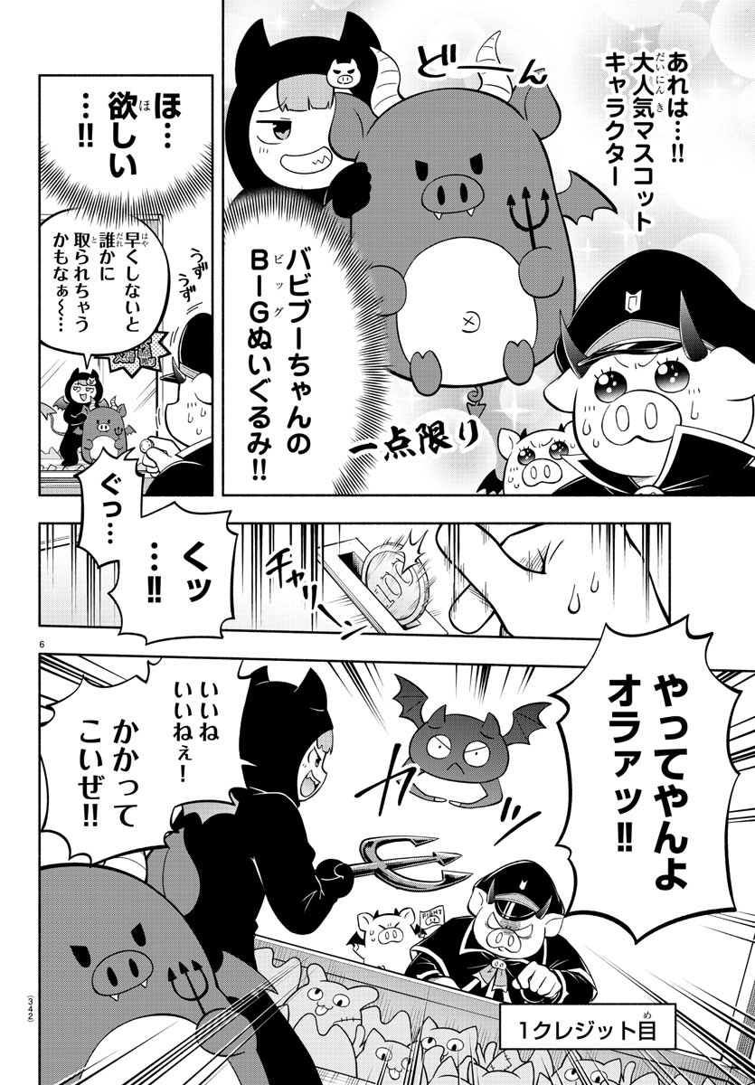 魔界の主役は我々だ！ - 第114話 - Page 6