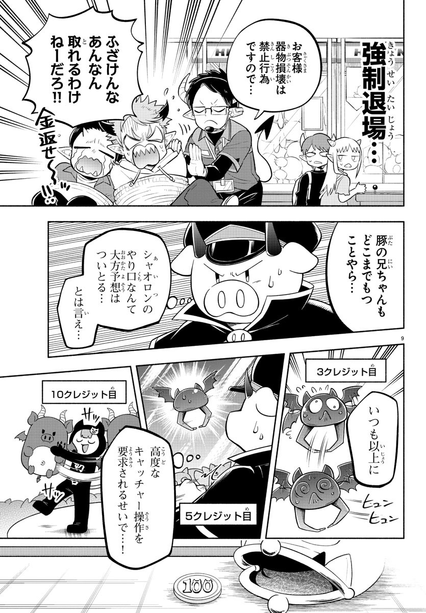 魔界の主役は我々だ！ - 第114話 - Page 9