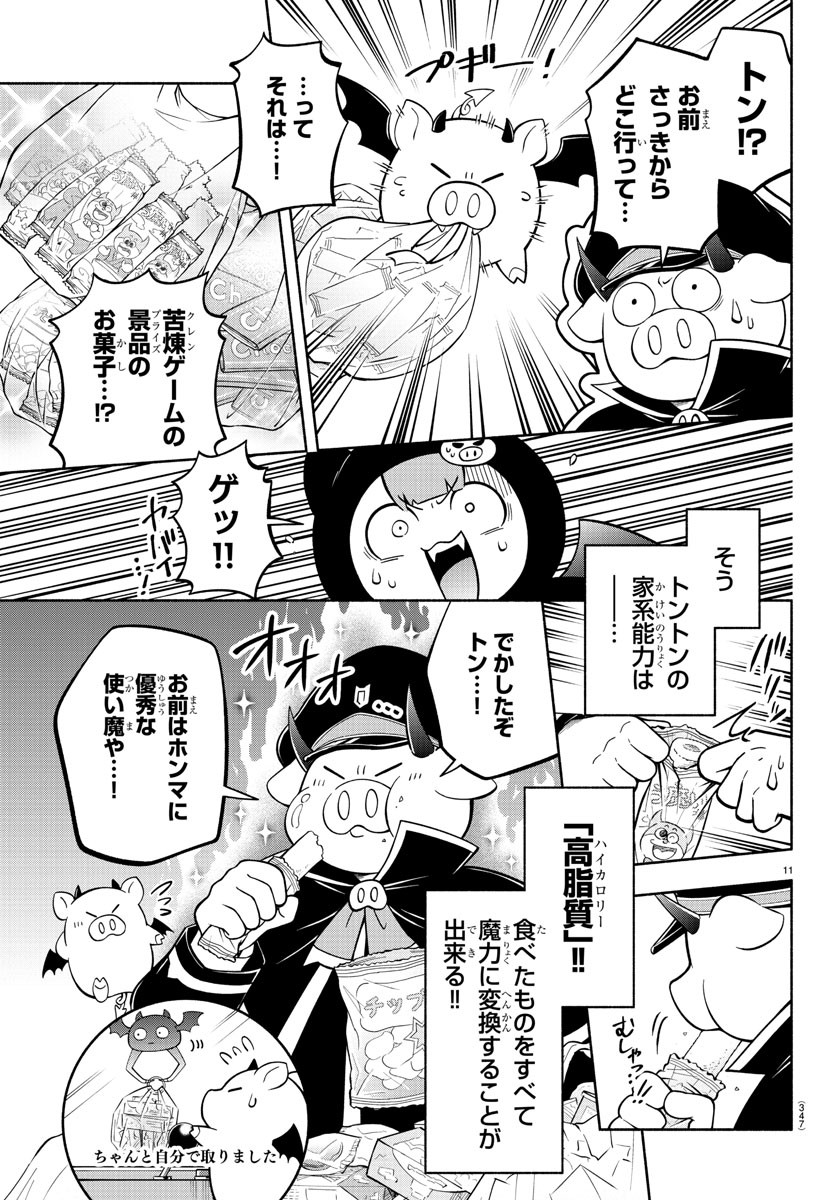 魔界の主役は我々だ！ - 第114話 - Page 11