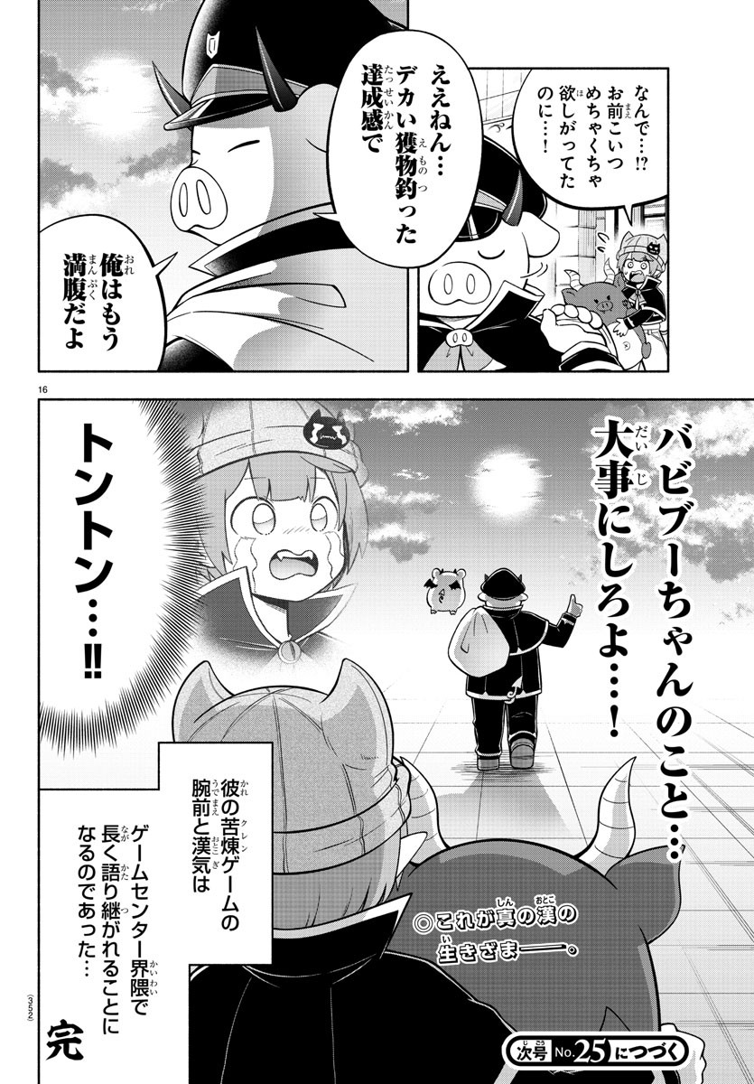 魔界の主役は我々だ！ - 第114話 - Page 16