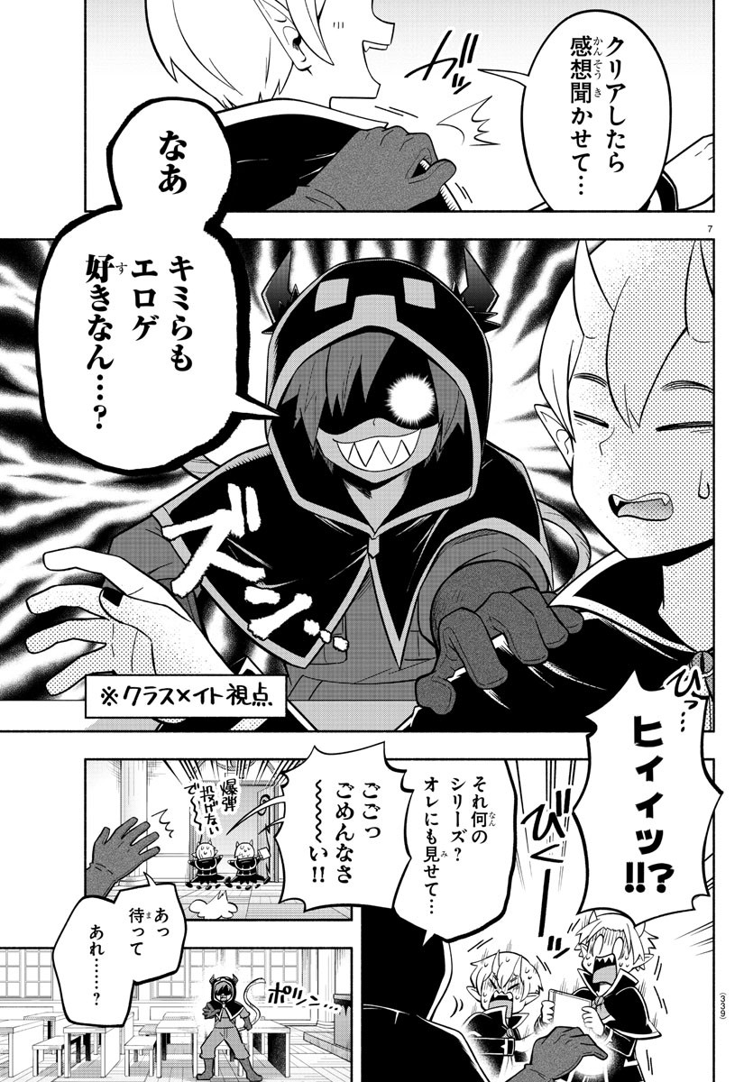 魔界の主役は我々だ！ - 第113話 - Page 7