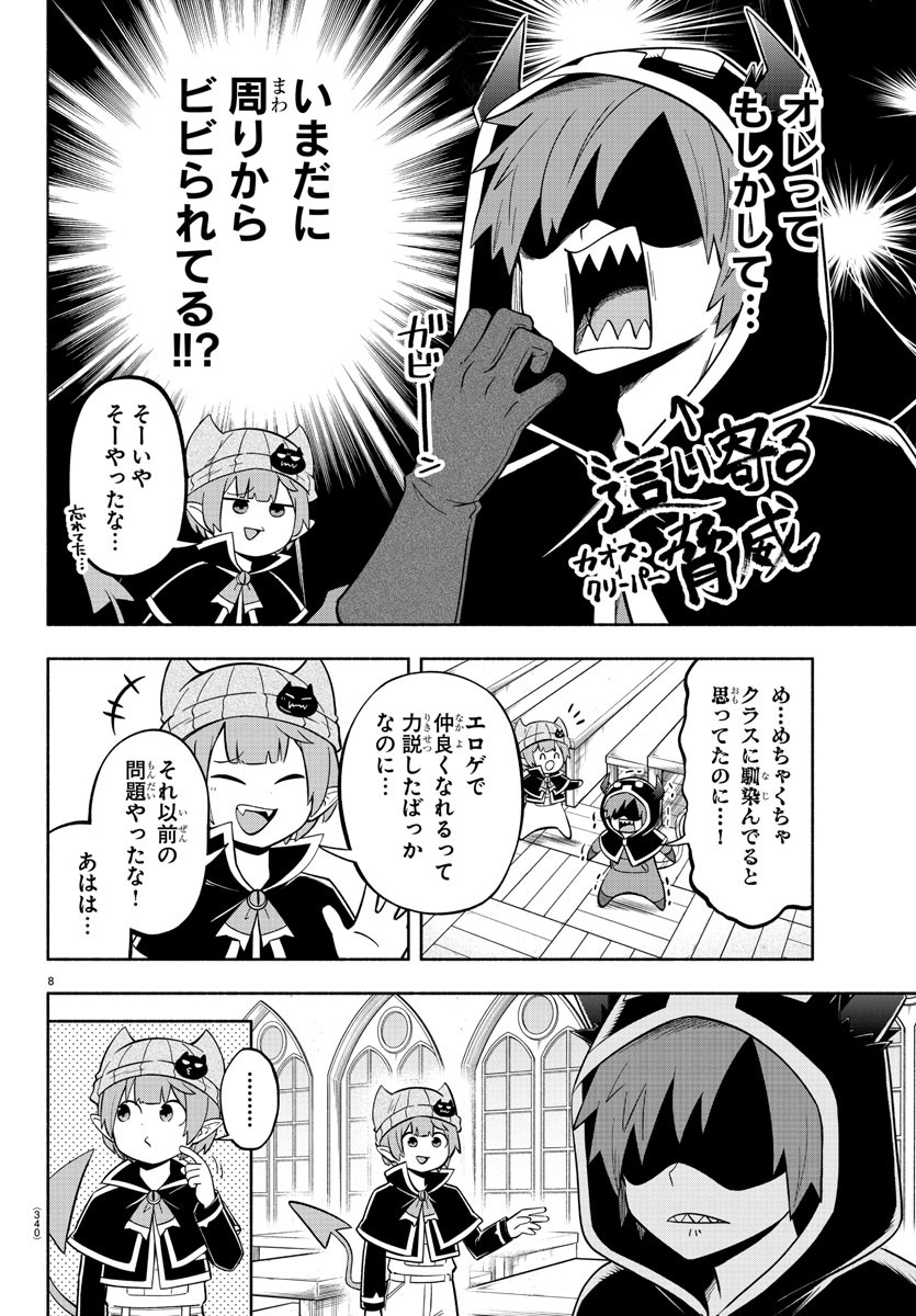 魔界の主役は我々だ！ - 第113話 - Page 8