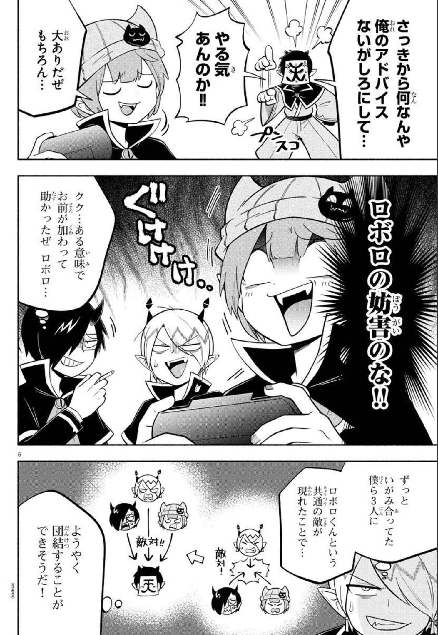 魔界の主役は我々だ！ - 第112話 - Page 6