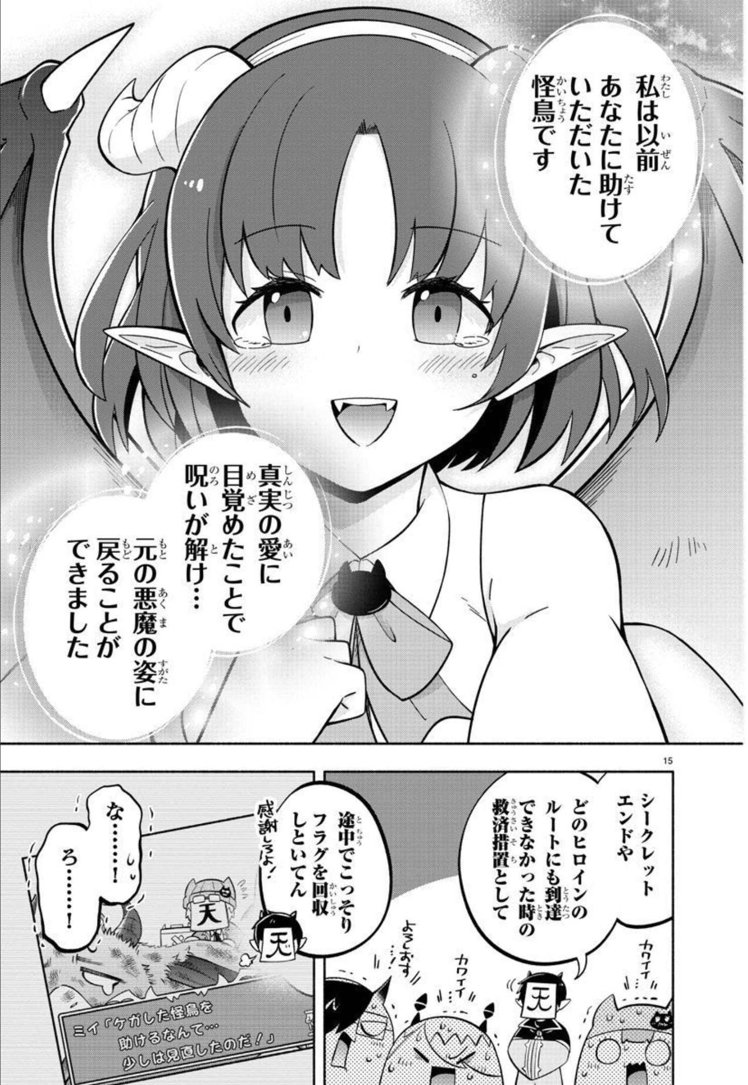 魔界の主役は我々だ！ - 第112話 - Page 15