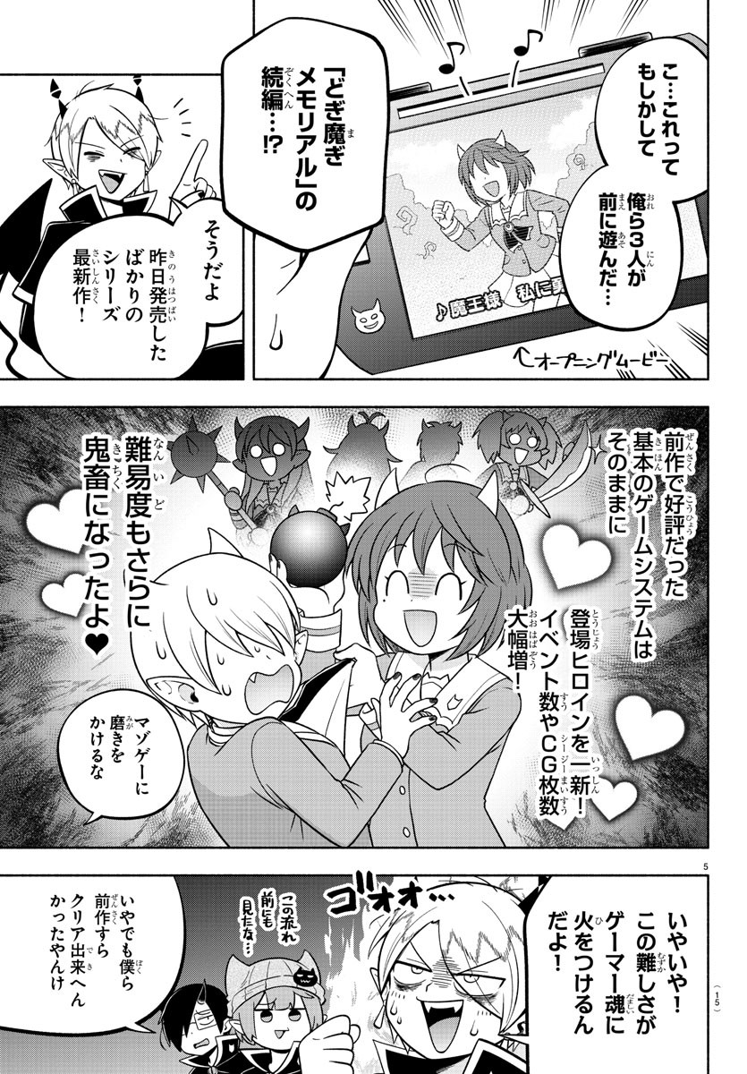 魔界の主役は我々だ！ - 第111話 - Page 8