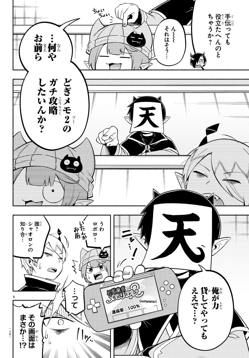 魔界の主役は我々だ！ - 第111話 - Page 9