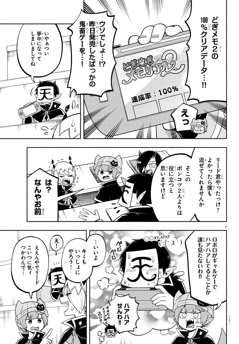 魔界の主役は我々だ！ - 第111話 - Page 10