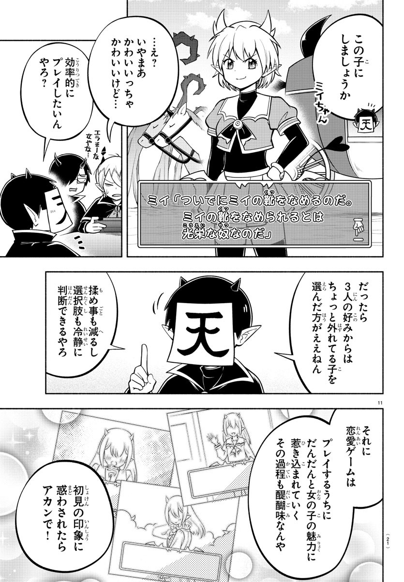 魔界の主役は我々だ！ - 第111話 - Page 14