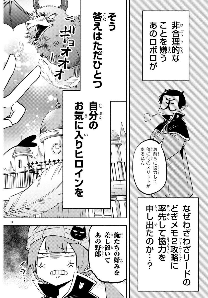 魔界の主役は我々だ！ - 第111話 - Page 17