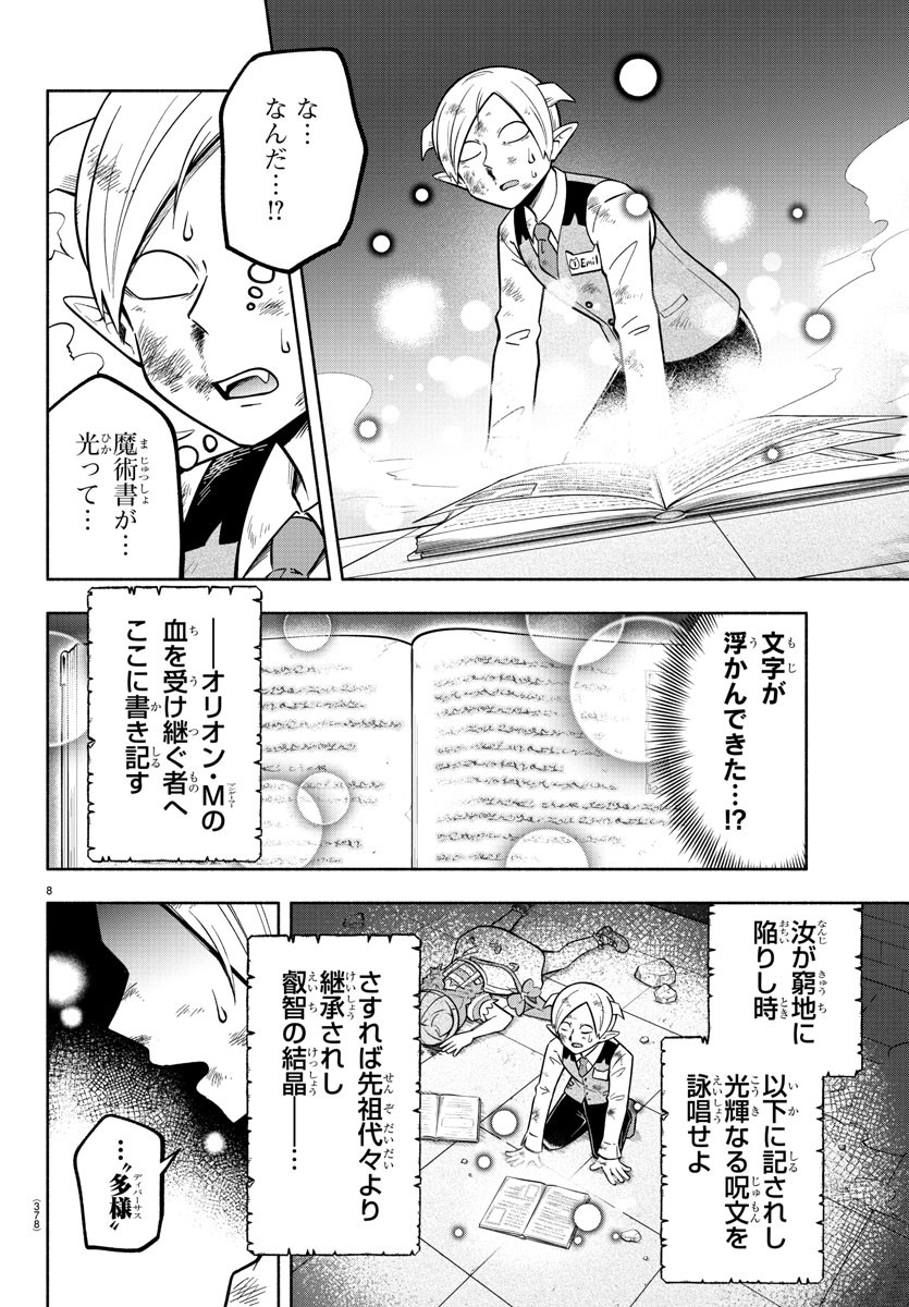 魔界の主役は我々だ！ - 第109話 - Page 8