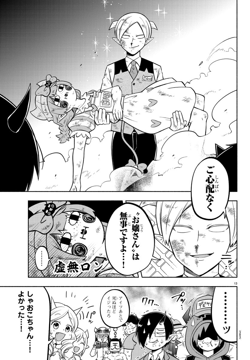 魔界の主役は我々だ！ - 第109話 - Page 13