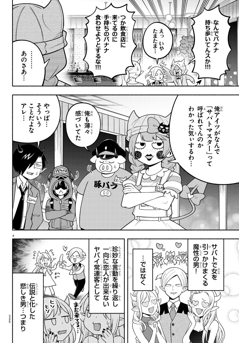 魔界の主役は我々だ！ - 第108話 - Page 4