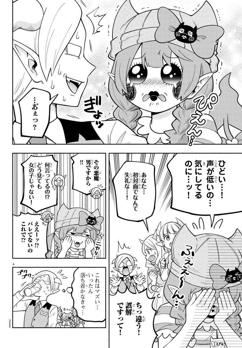 魔界の主役は我々だ！ - 第107話 - Page 4