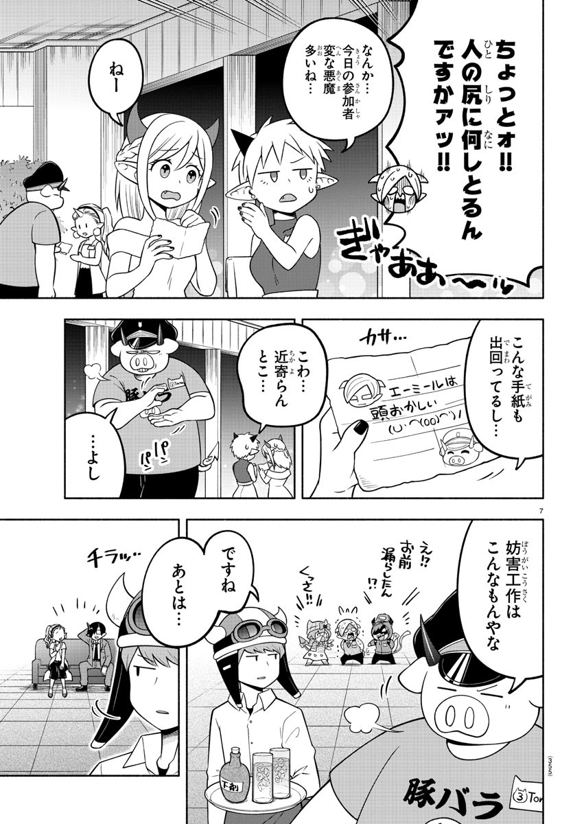 魔界の主役は我々だ！ - 第107話 - Page 7