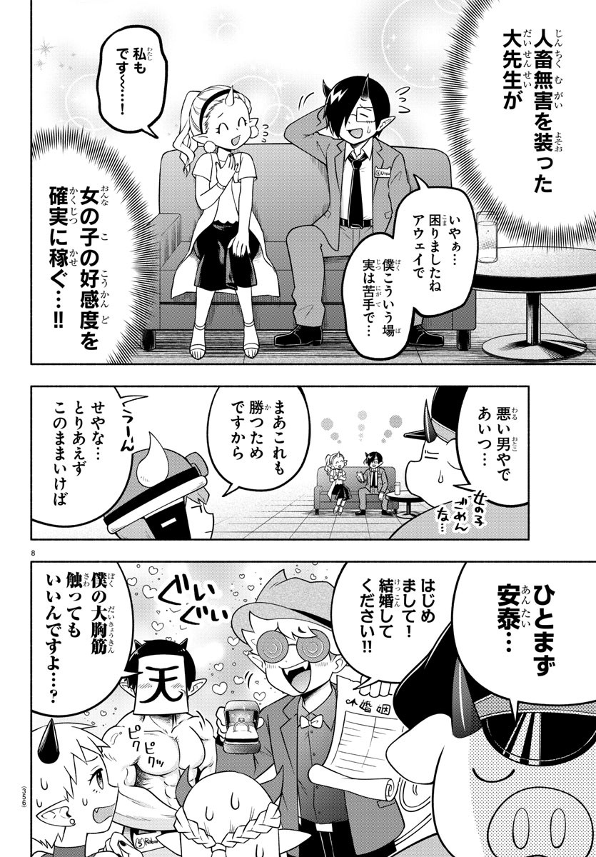 魔界の主役は我々だ！ - 第107話 - Page 8