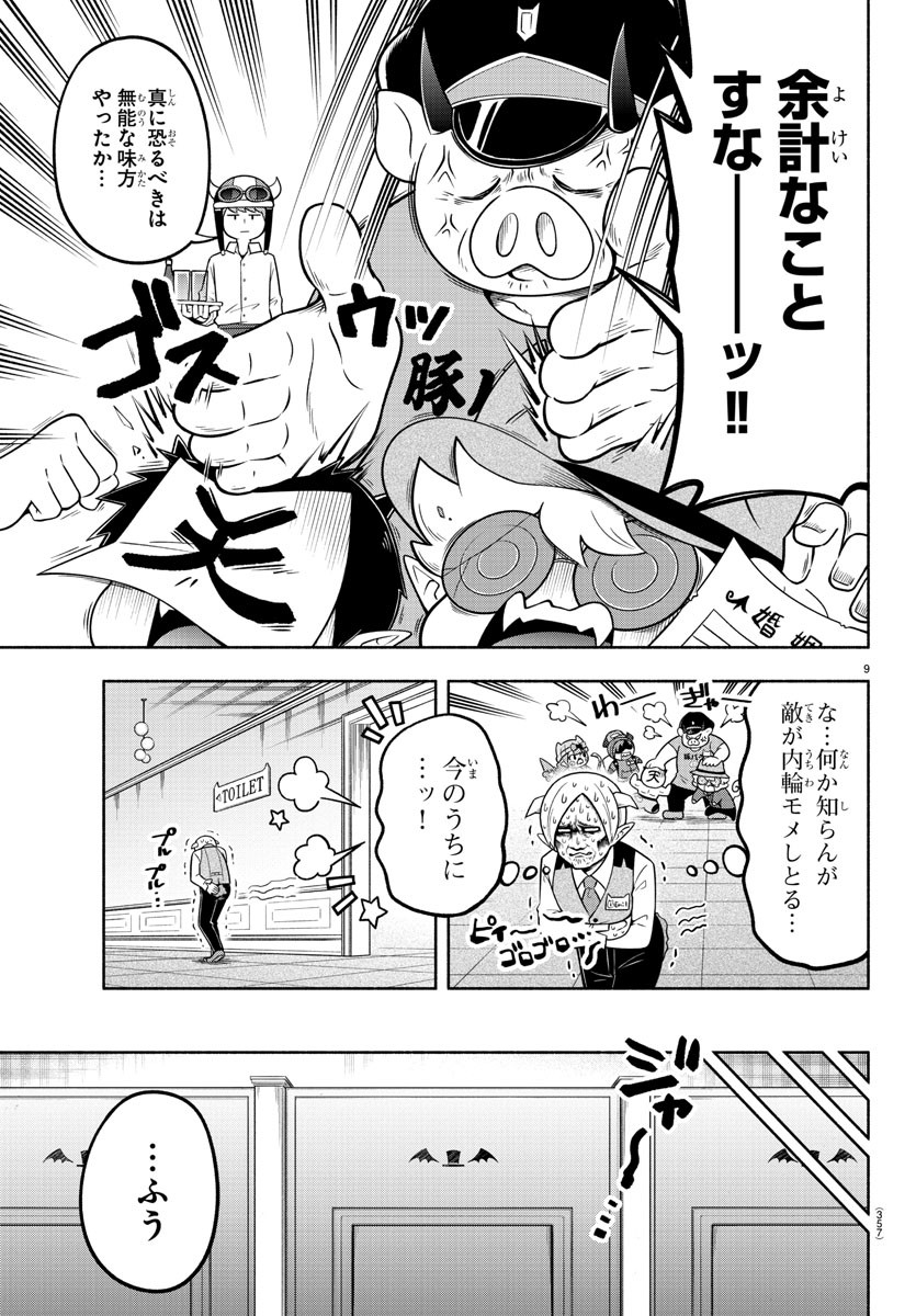 魔界の主役は我々だ！ - 第107話 - Page 9