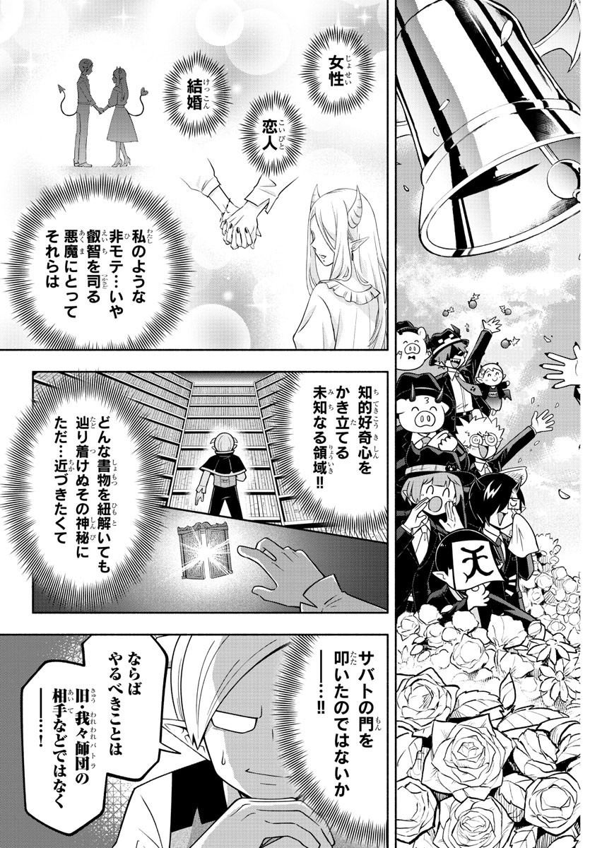 魔界の主役は我々だ！ - 第107話 - Page 13