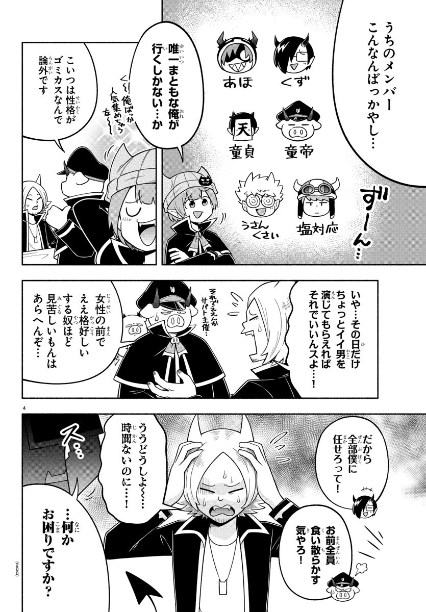 魔界の主役は我々だ！ - 第106話 - Page 4