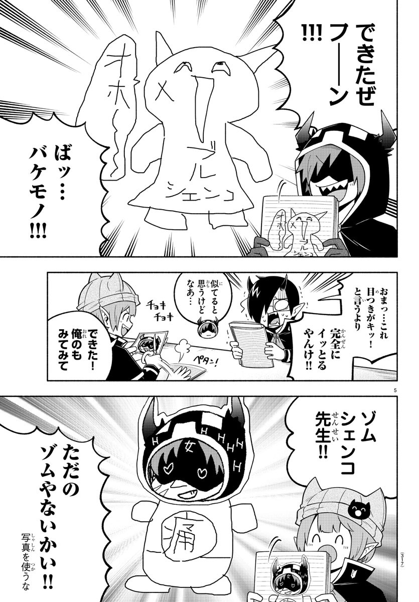 魔界の主役は我々だ！ - 第104話 - Page 5